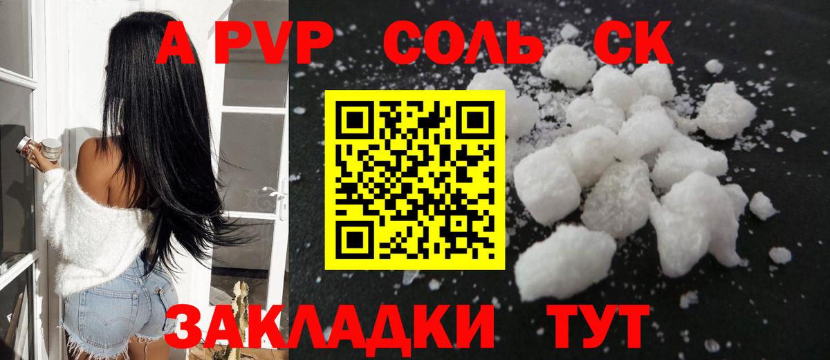 А ПВП крисы CK  Вход с VPN  Урай  закладки  A PVP СК 