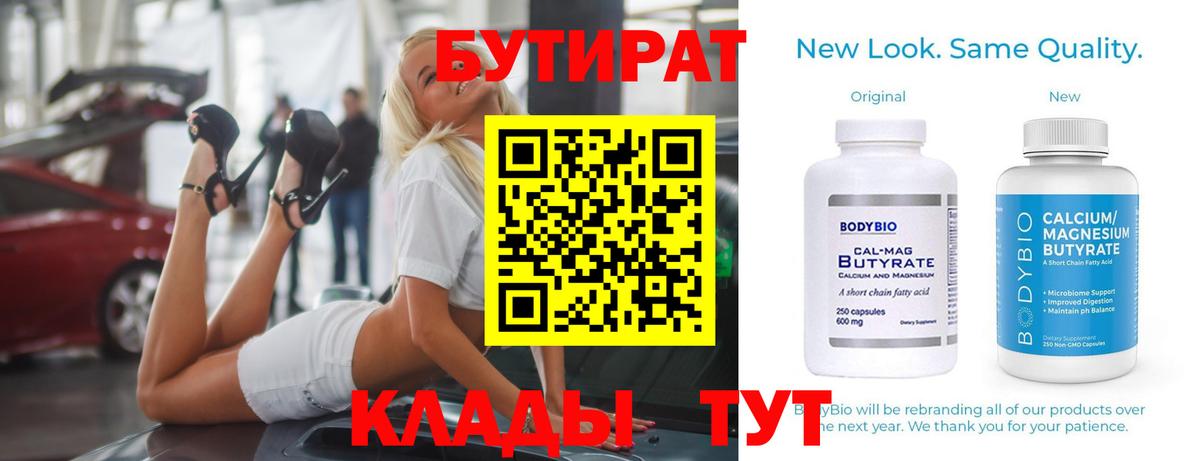 Бутират 99% Урай