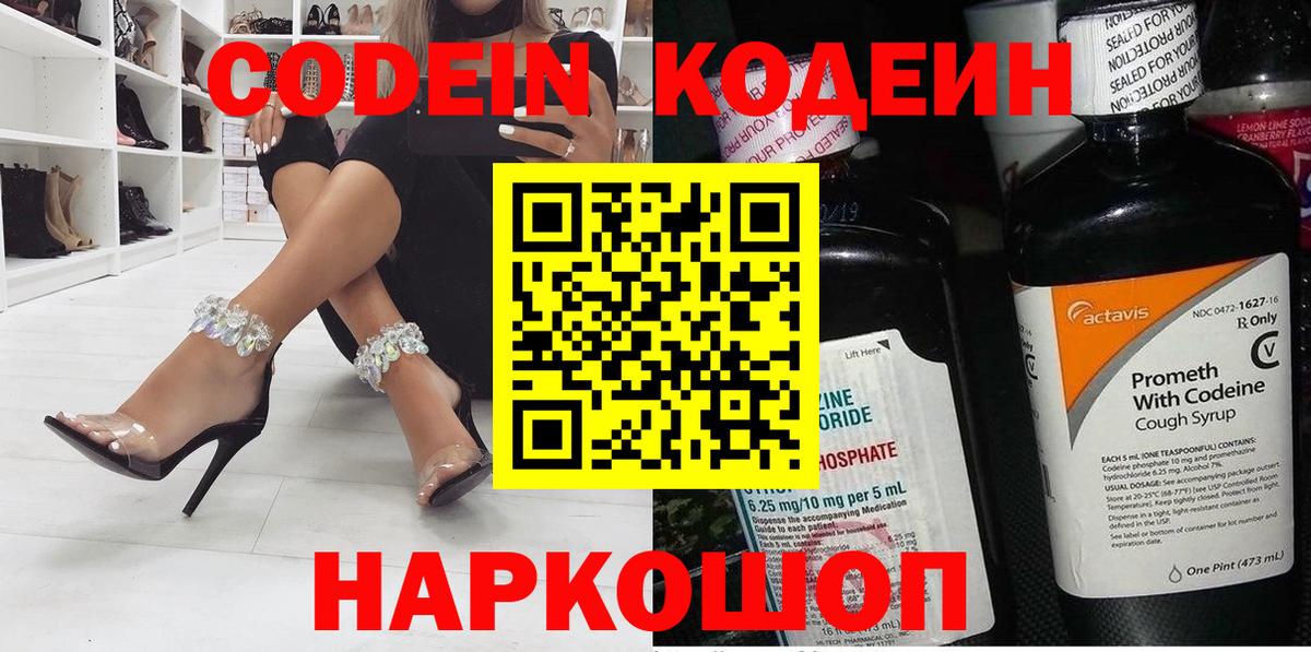 Кодеиновый сироп Lean напиток Lean (лин)  Вход с VPN  Урай  Кодеин Purple Drank 