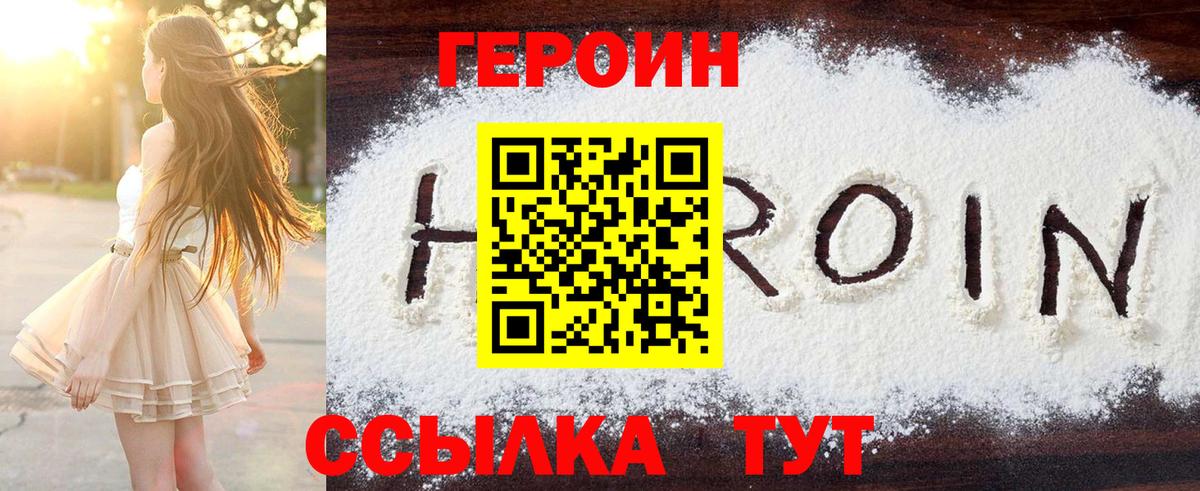 ГЕРОИН герыч Урай