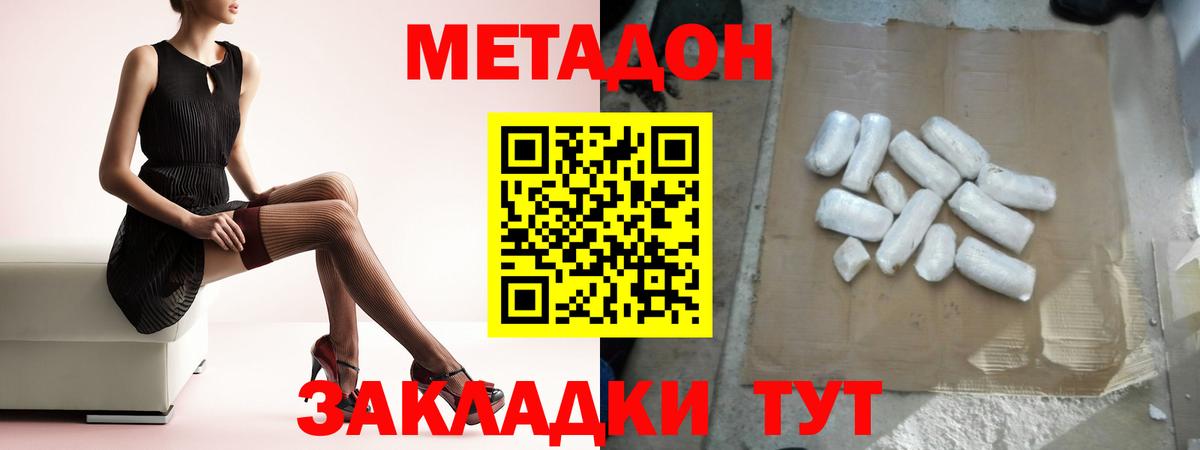 Метадон methadone Урай