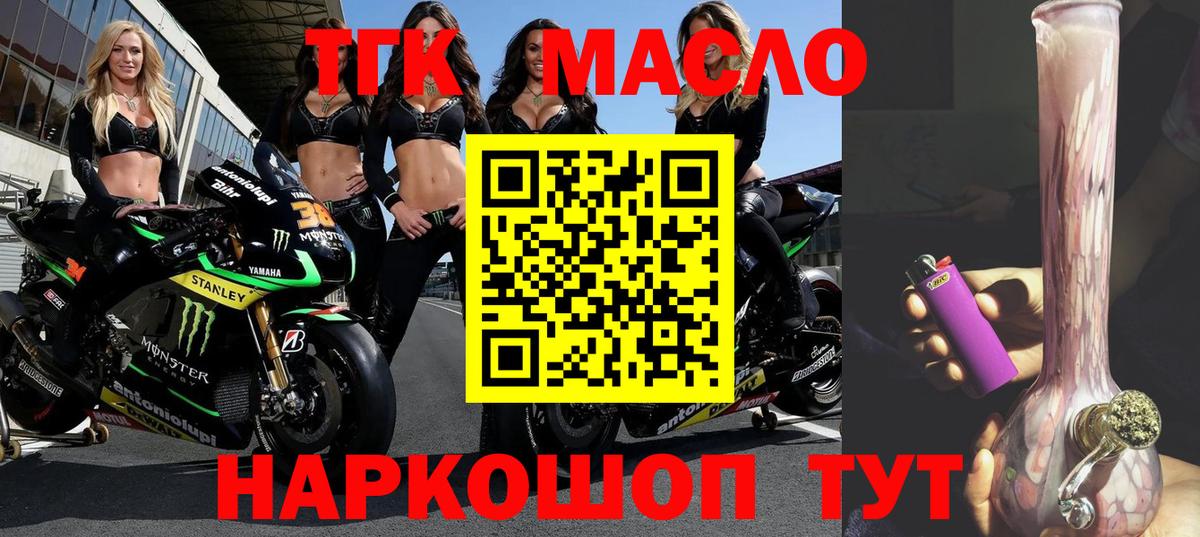 Дистиллят ТГК гашишное масло  Вход с VPN  Урай 